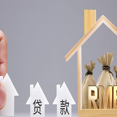 城区房子抵押贷款的方式有哪些?