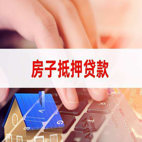 城区房屋抵押贷款还有哪些常见的贷款业务?