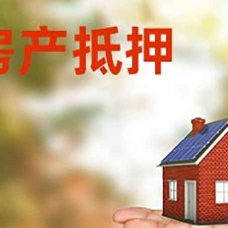 城区房子抵押贷款需要手续费吗?